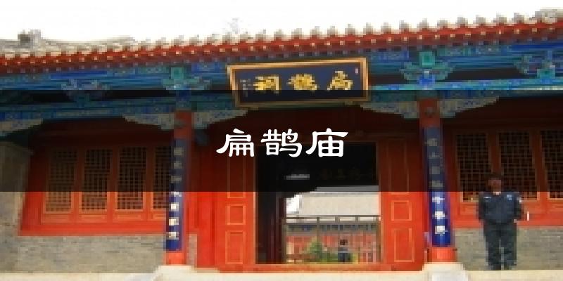 扁鹊庙天气预报十五天