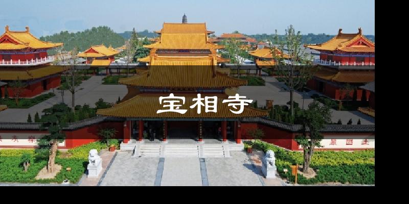 宝相寺气温